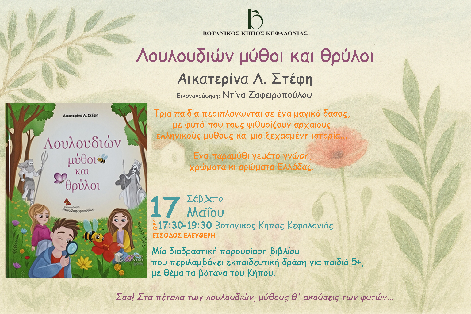 Παρουσιαση Βιβλιου