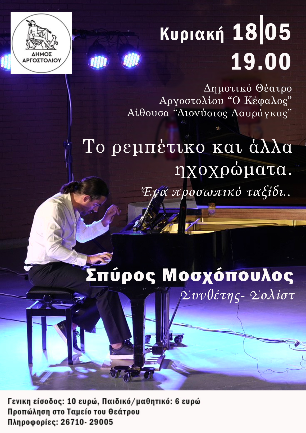 ΣΠΥΡΟΣ ΜΟΣΧΟΠΟΥΛΟΣ ΑΦΙΣΑ 18 5