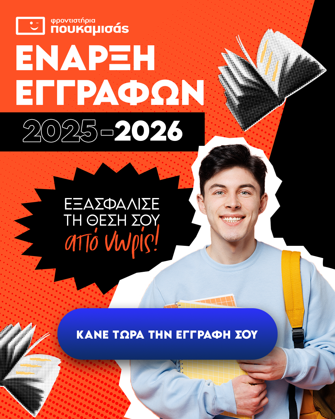 2025 05 XEIMERINA TMHMATA copy