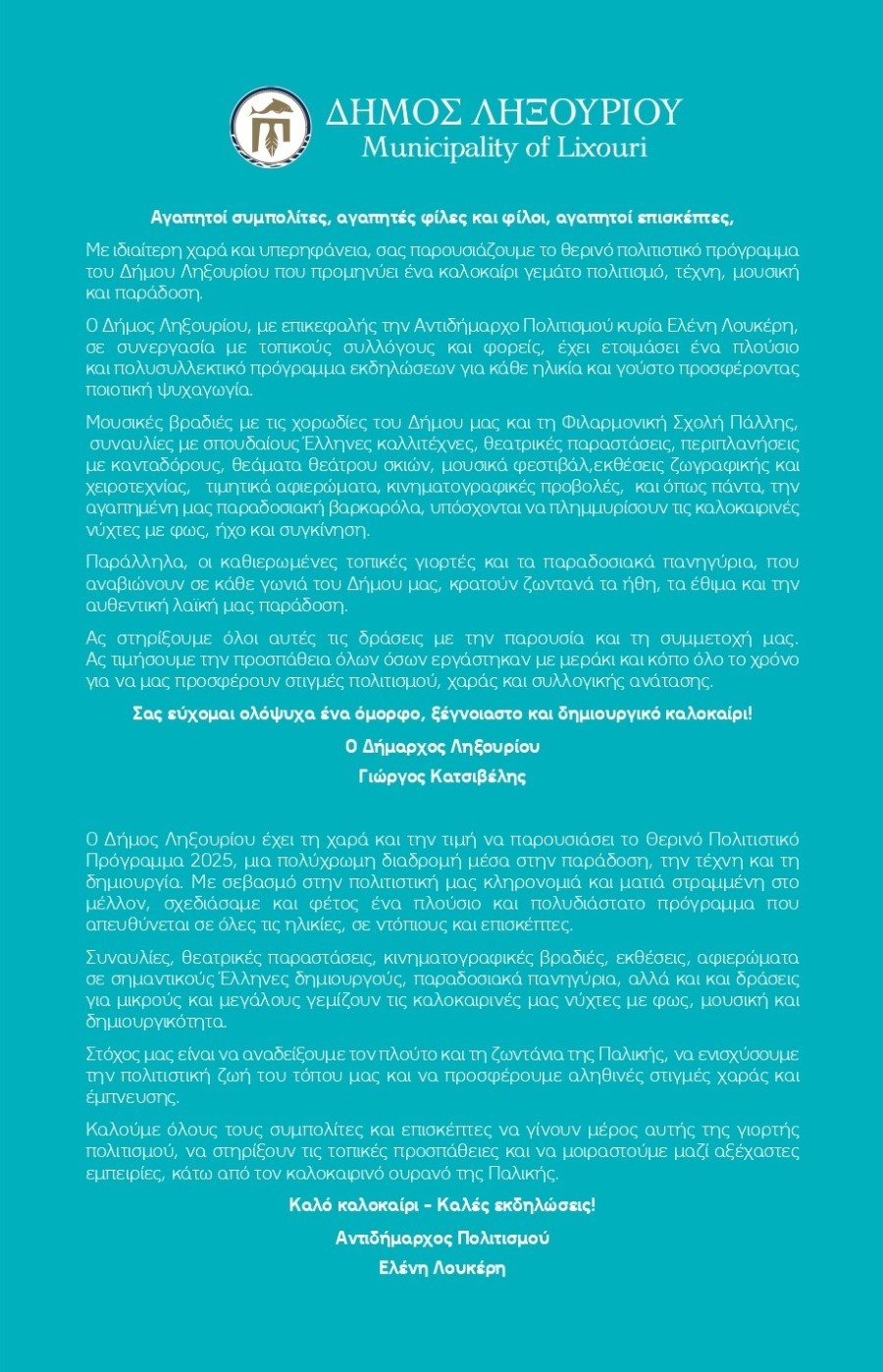 FINAL summer2025 ektyposi page 0002 Αντιγραφή