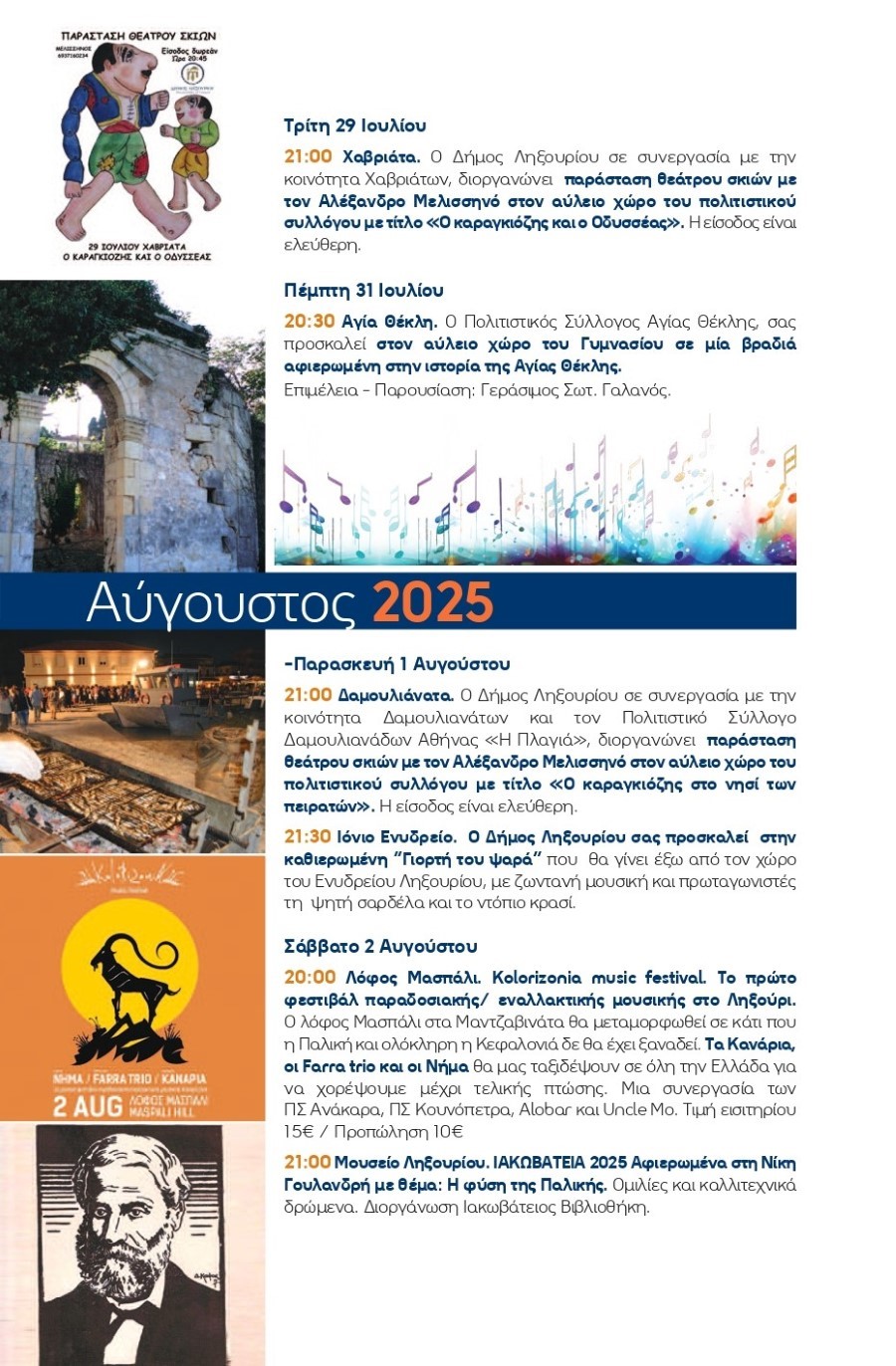 FINAL summer2025 ektyposi page 0005 Αντιγραφή