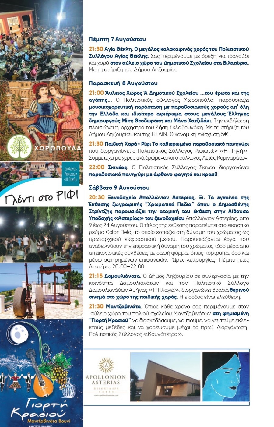 FINAL summer2025 ektyposi page 0006 Αντιγραφή