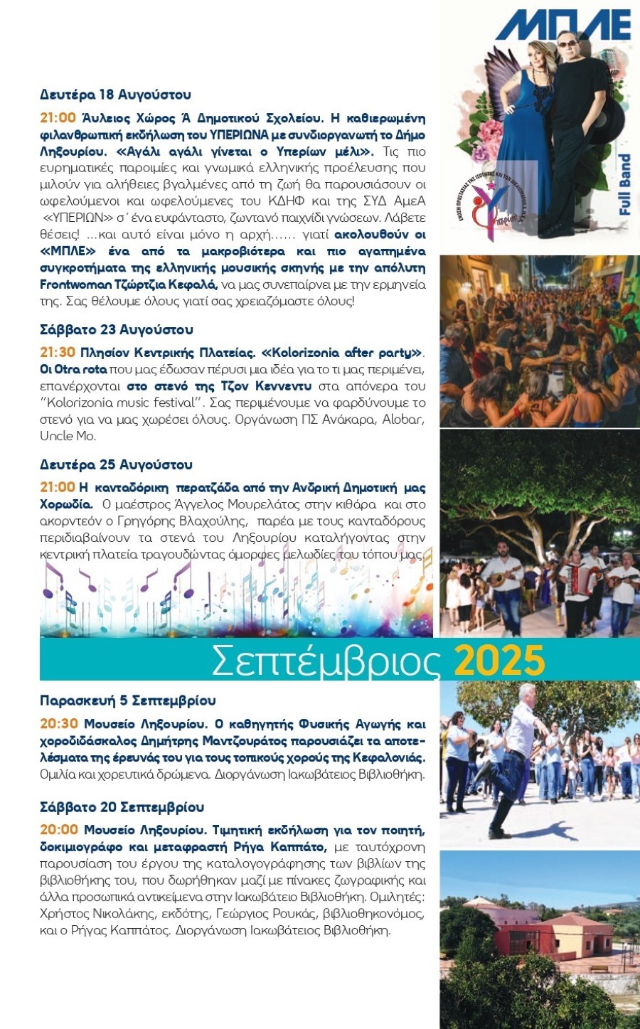 FINAL summer2025 ektyposi page 0007