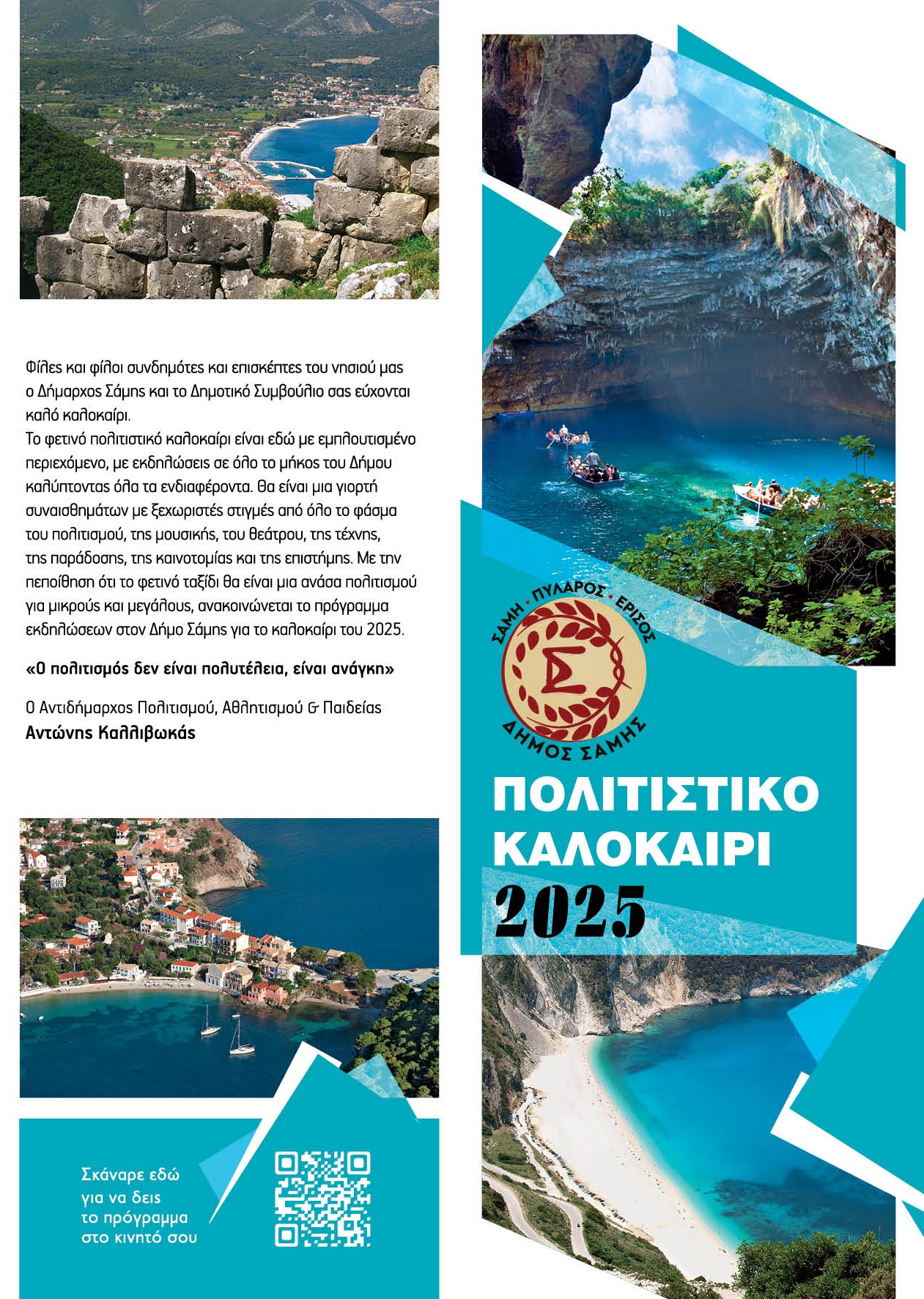 2POLITISTIKO KALOKAIRI 4PTYXO 428X300 5OS 2025