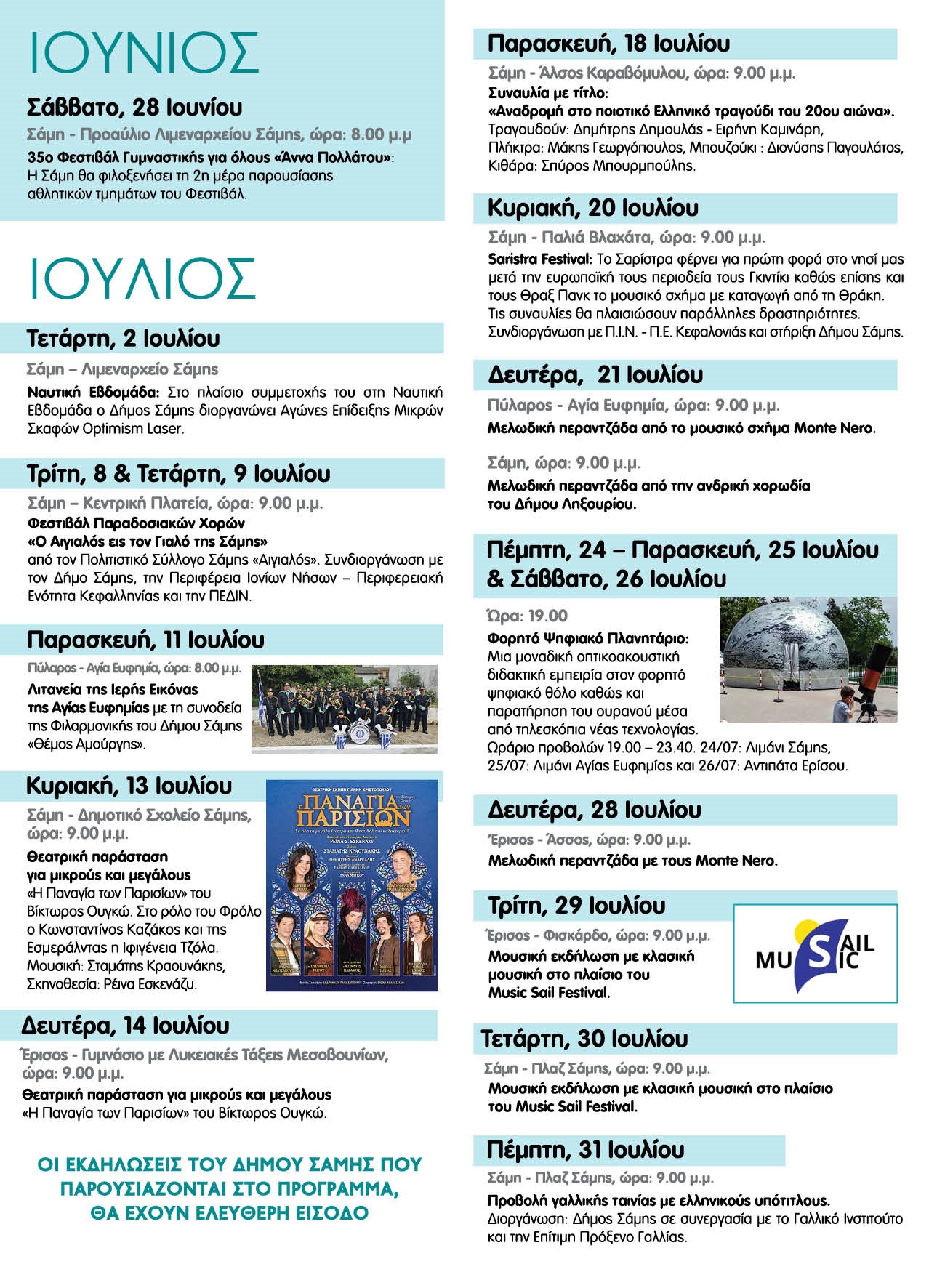 2POLITISTIKO KALOKAIRI 4PTYXO 428X300 5OS 2025 Αντιγραφή