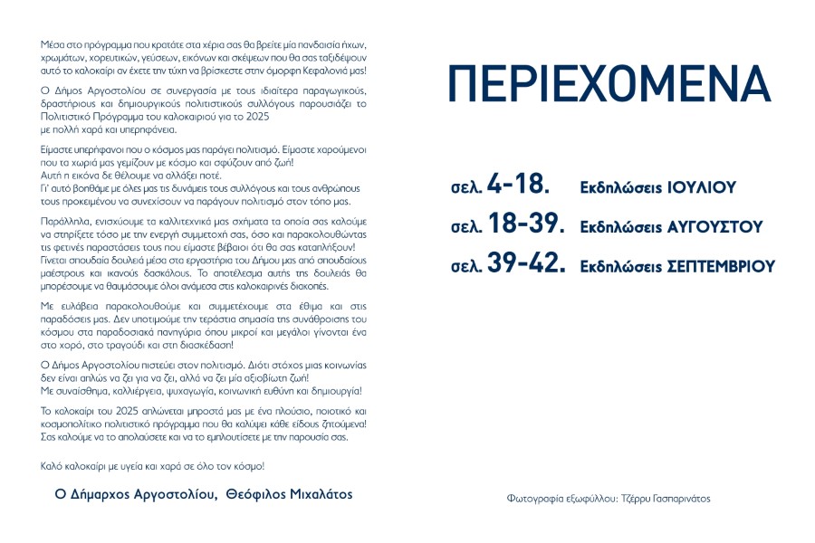 ΤΕΛΙΚΟ ΠΡΟΓΡΑΜΜΑ ΕΚΔΗΛΩΣΕΩΝ ΚΑΛΟΚΑΙΡΙ 2025 page 0004