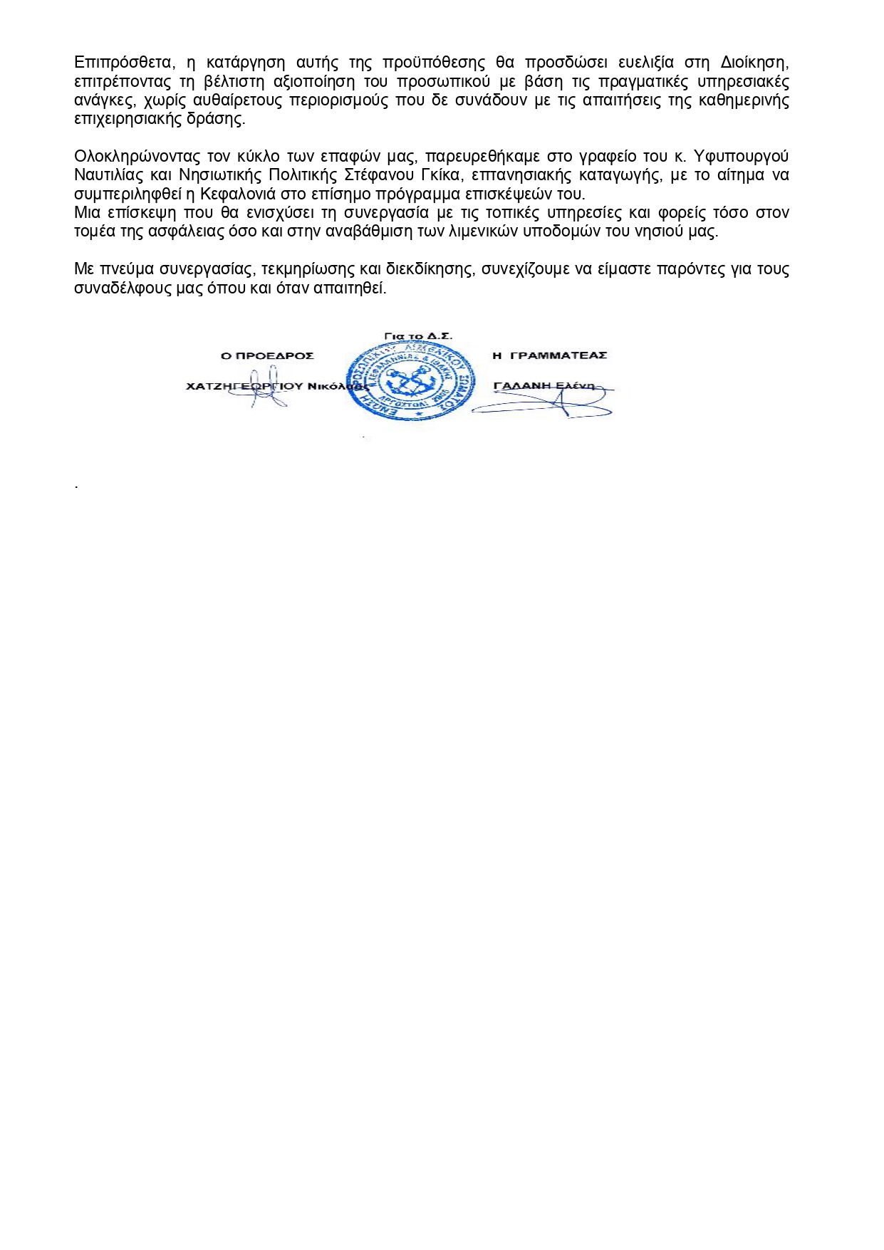 37. Συνάντηση στο Υπουργείο Ναυτιλίας Νησιωτικής Πολιτικής 30 06 2025 page 0002