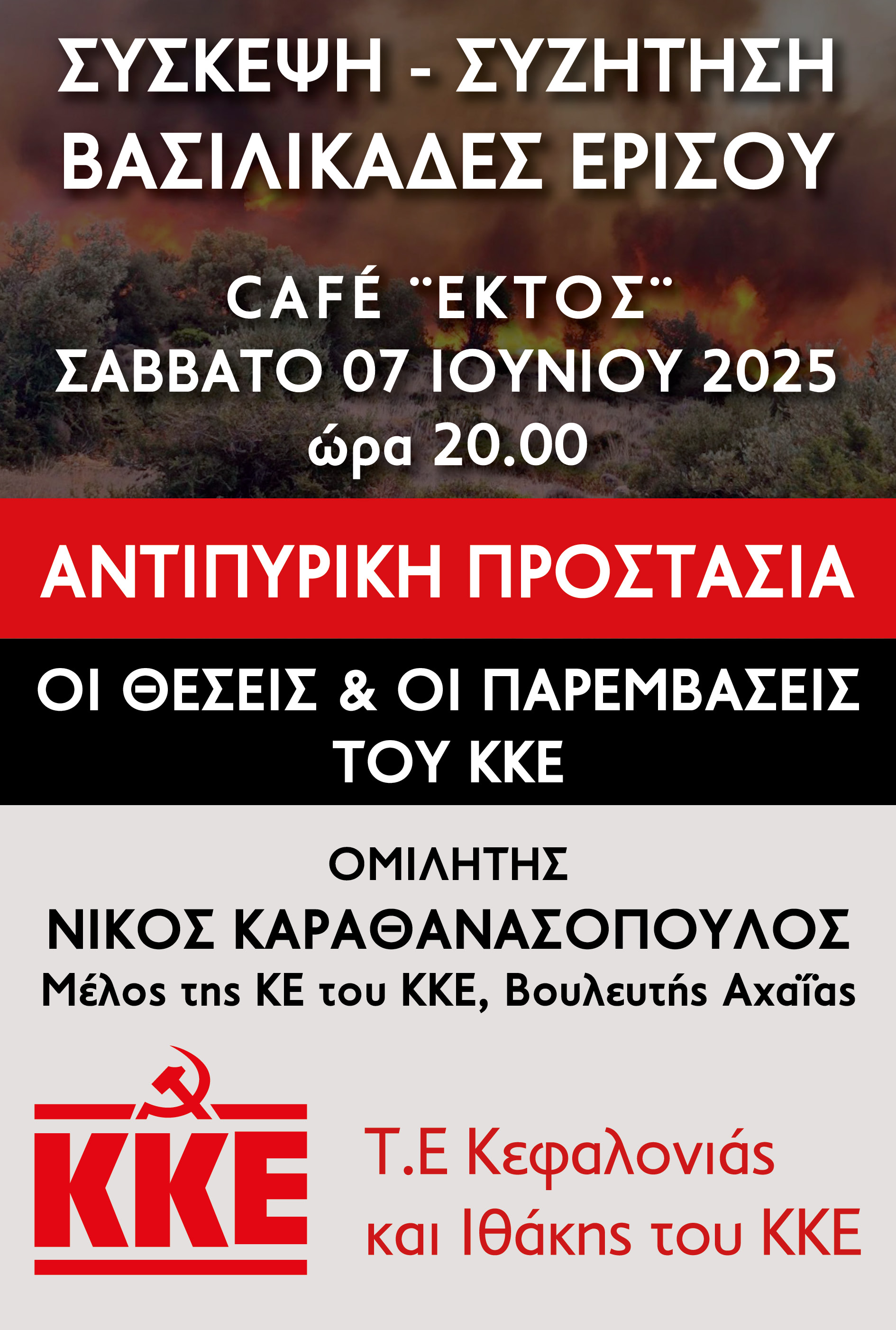 afisa antipyriki