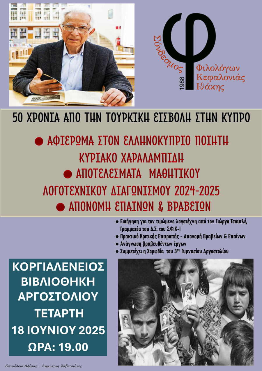 ΑΦΙΣΑ.ΧΑΡΑΛΑΜΠΙΔΗΣ.Κ 2025