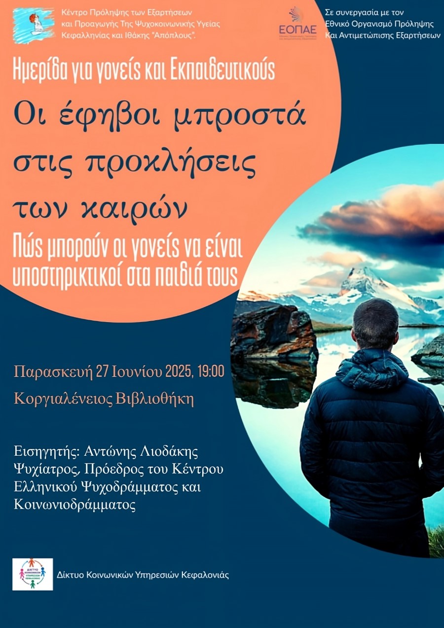 Αφίσα Ημερίδας