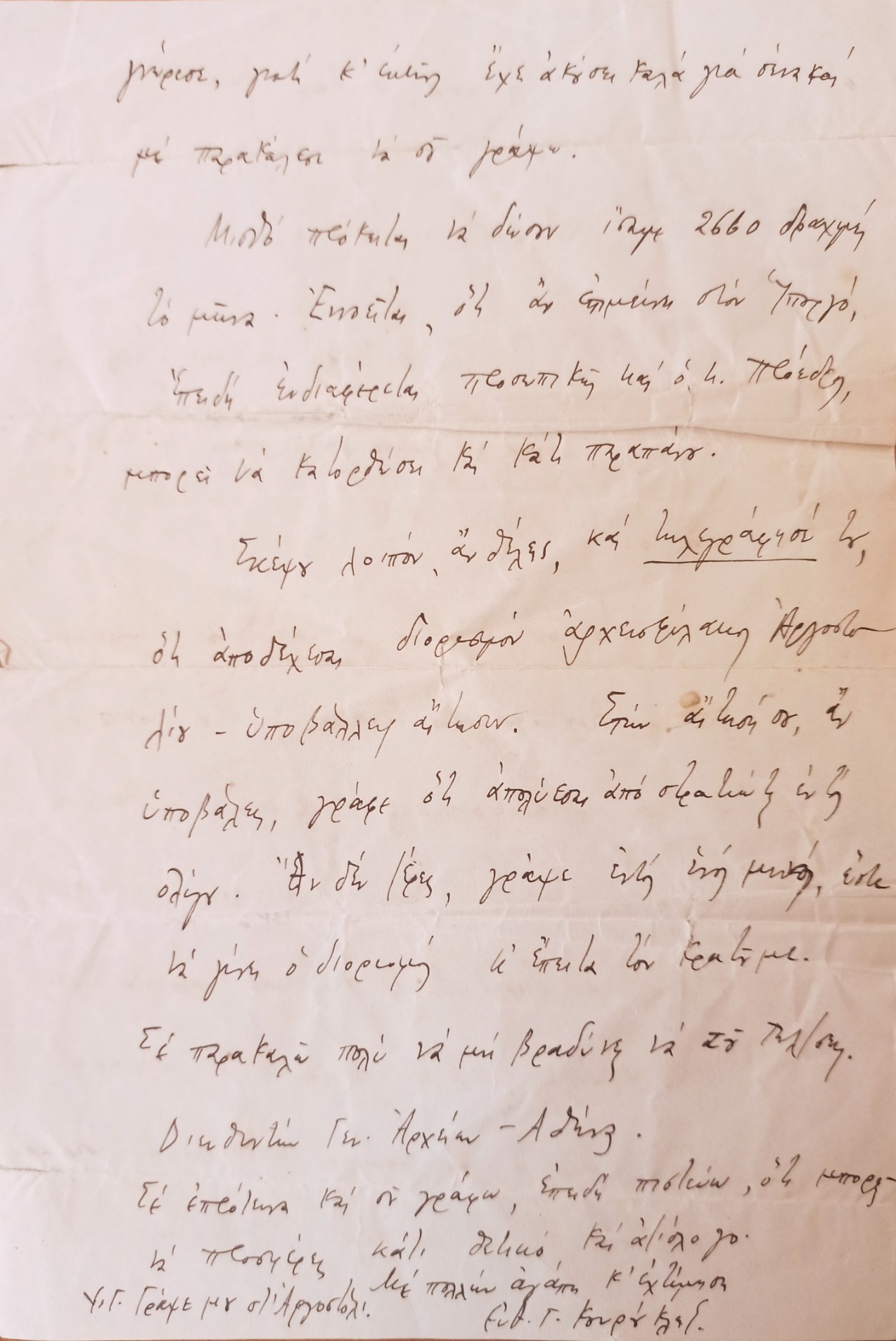 ΕΚΘΕΜΑ ΦΩΤ. 2 ΕΠΙΣΤΟΛΗ ΕΥΘ. ΚΟΥΡΟΥΚΛΗ 2