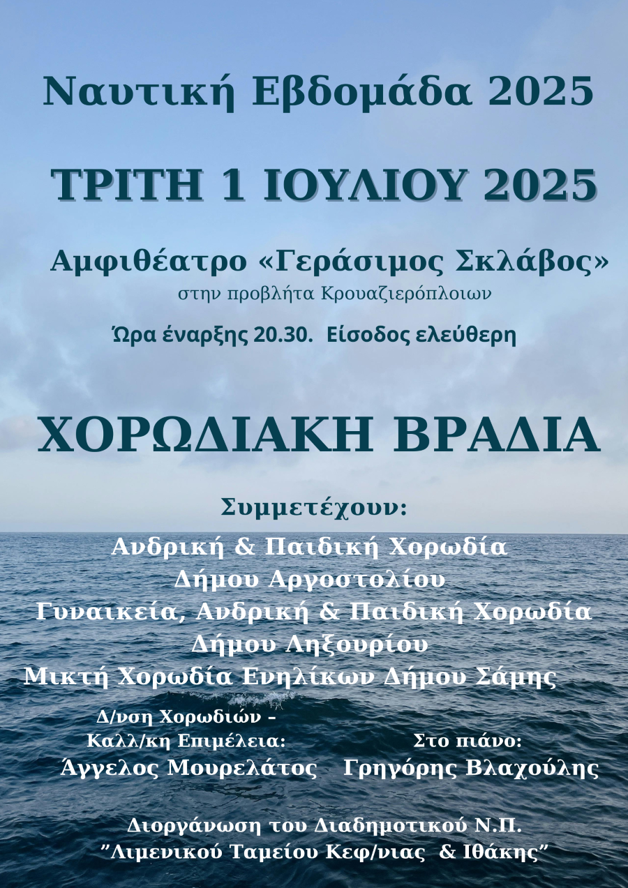 Ναυτική Εβδομαδα 2025 ΤΕΛΙΚΟ 3