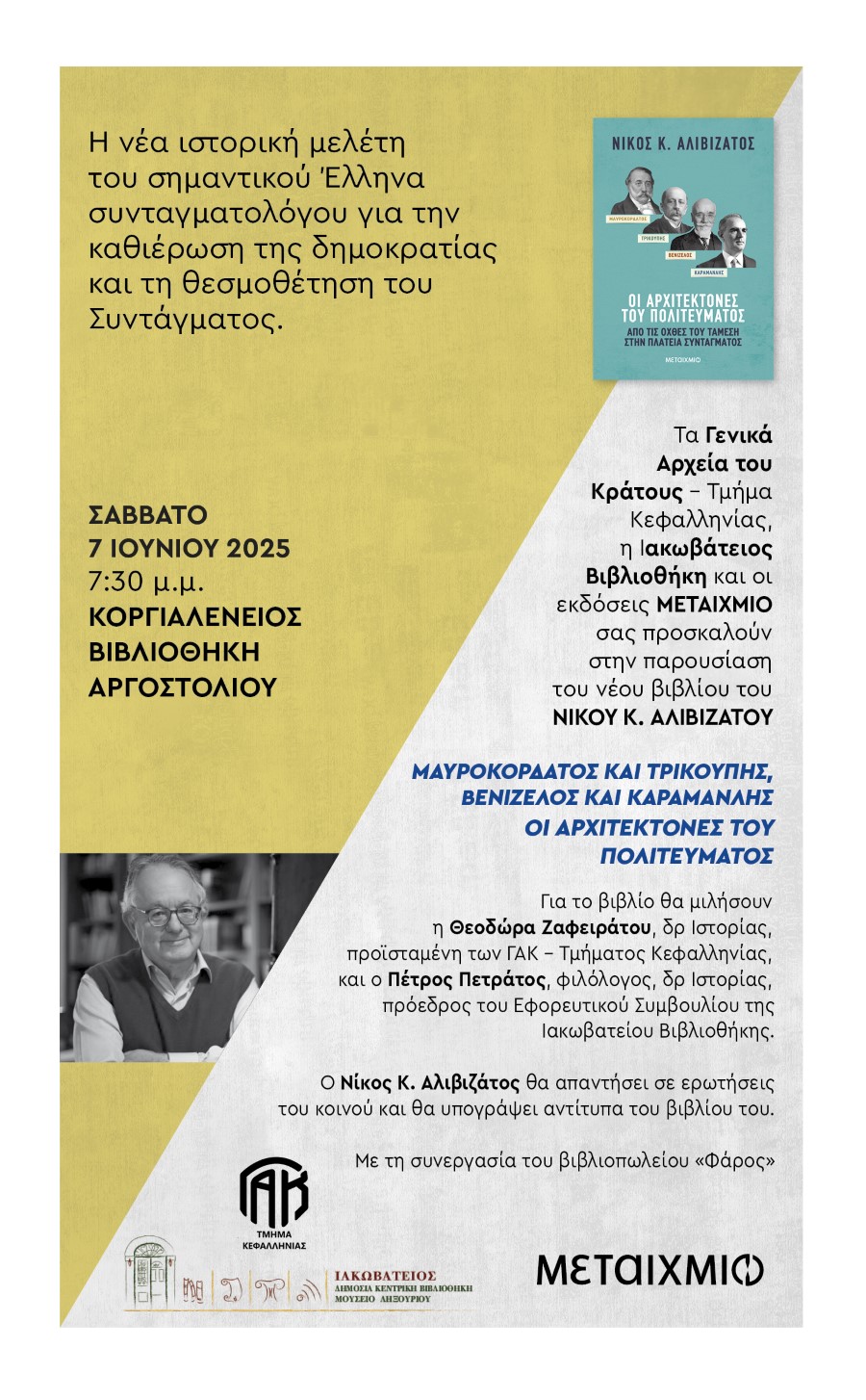 ΠΡΟΣΚΛΗΣΗ ΒΙΒΛΙΟΠΑΡΟΥΣΙΑΣΗ ΑΡΓΟΣΤΟΛΙ 7 6 2025