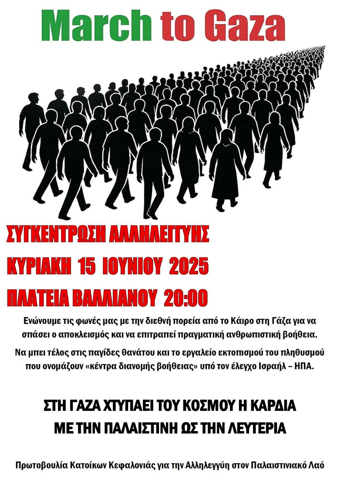 κάλεσμα