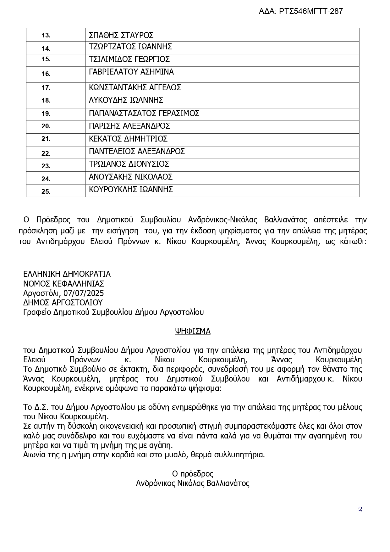109 25 ΡΤΣ546ΜΓΤΤ 287 page 0002