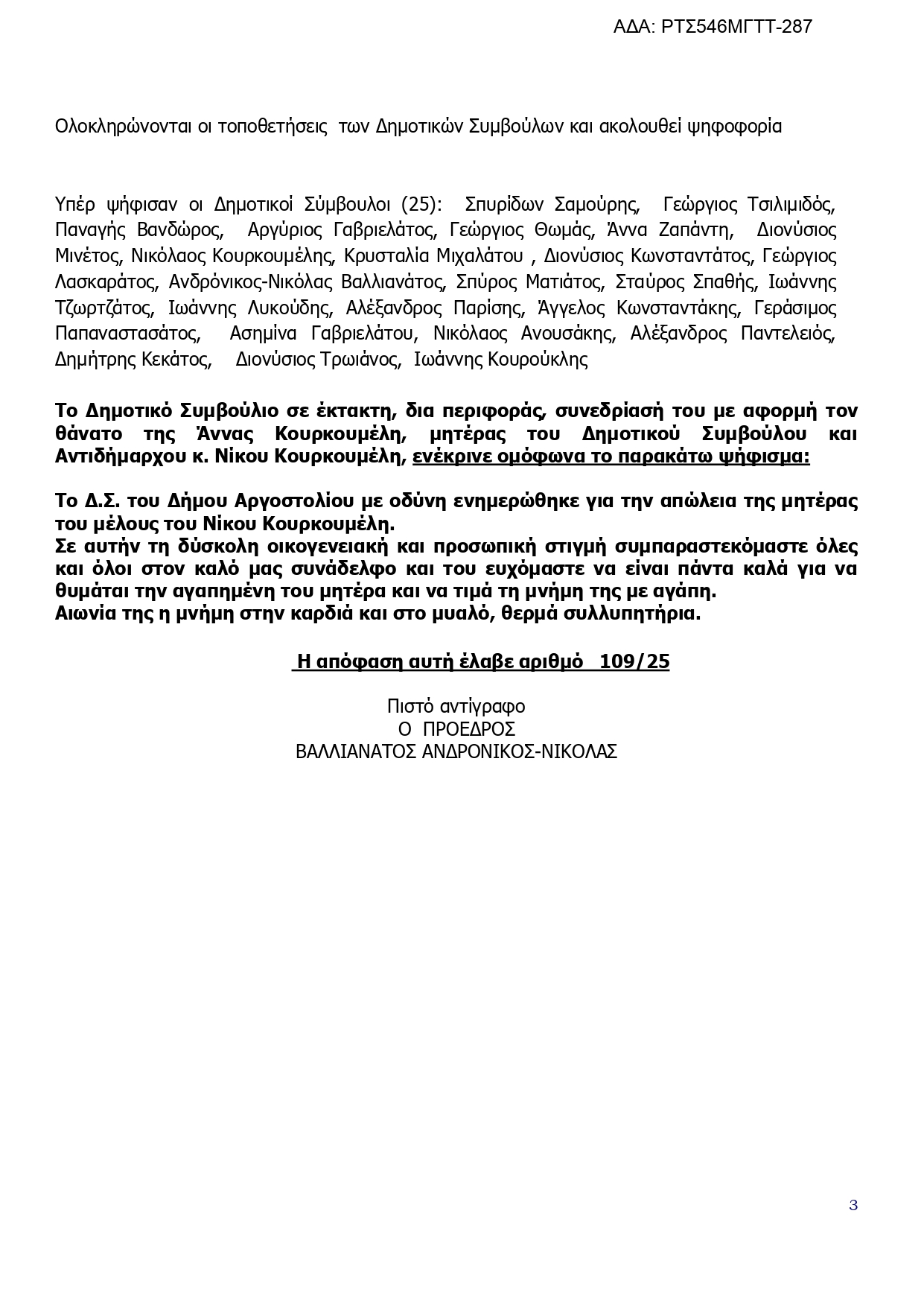 109 25 ΡΤΣ546ΜΓΤΤ 287 page 0003