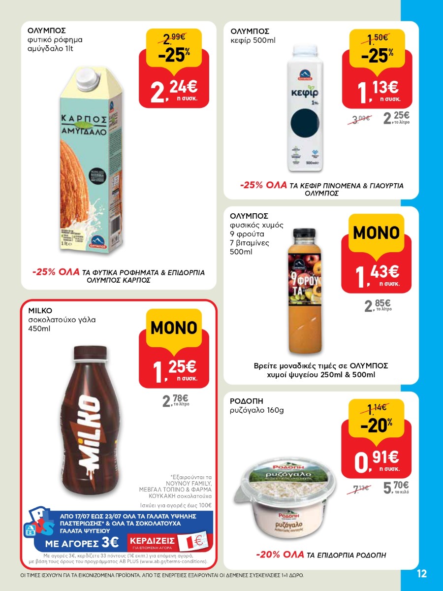 AB 15oAB 2025A 1 page 0012