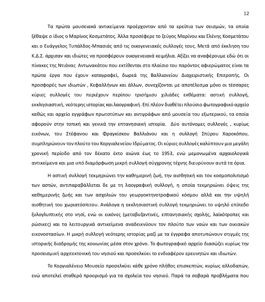 Κatalogos Αntonakatou FINAL page 0012