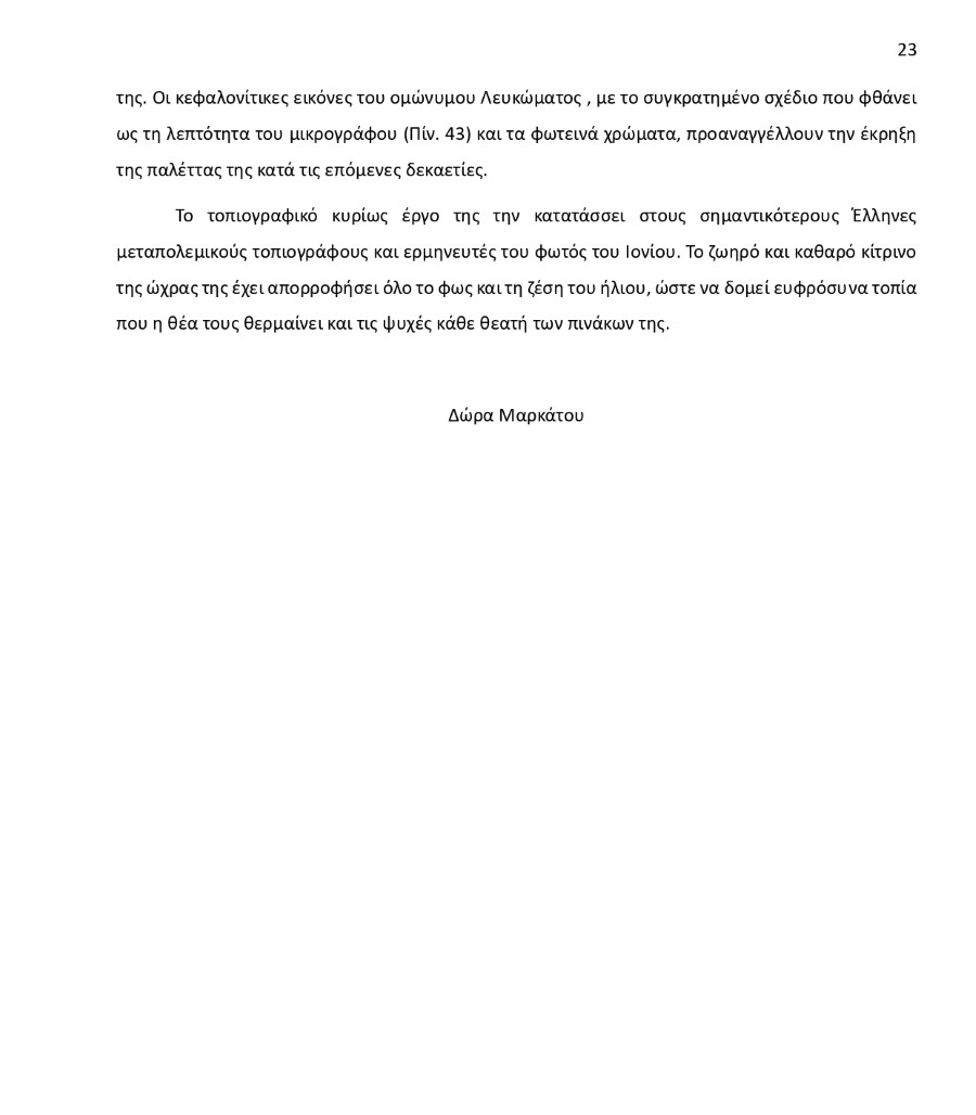 Κatalogos Αntonakatou FINAL page 0023