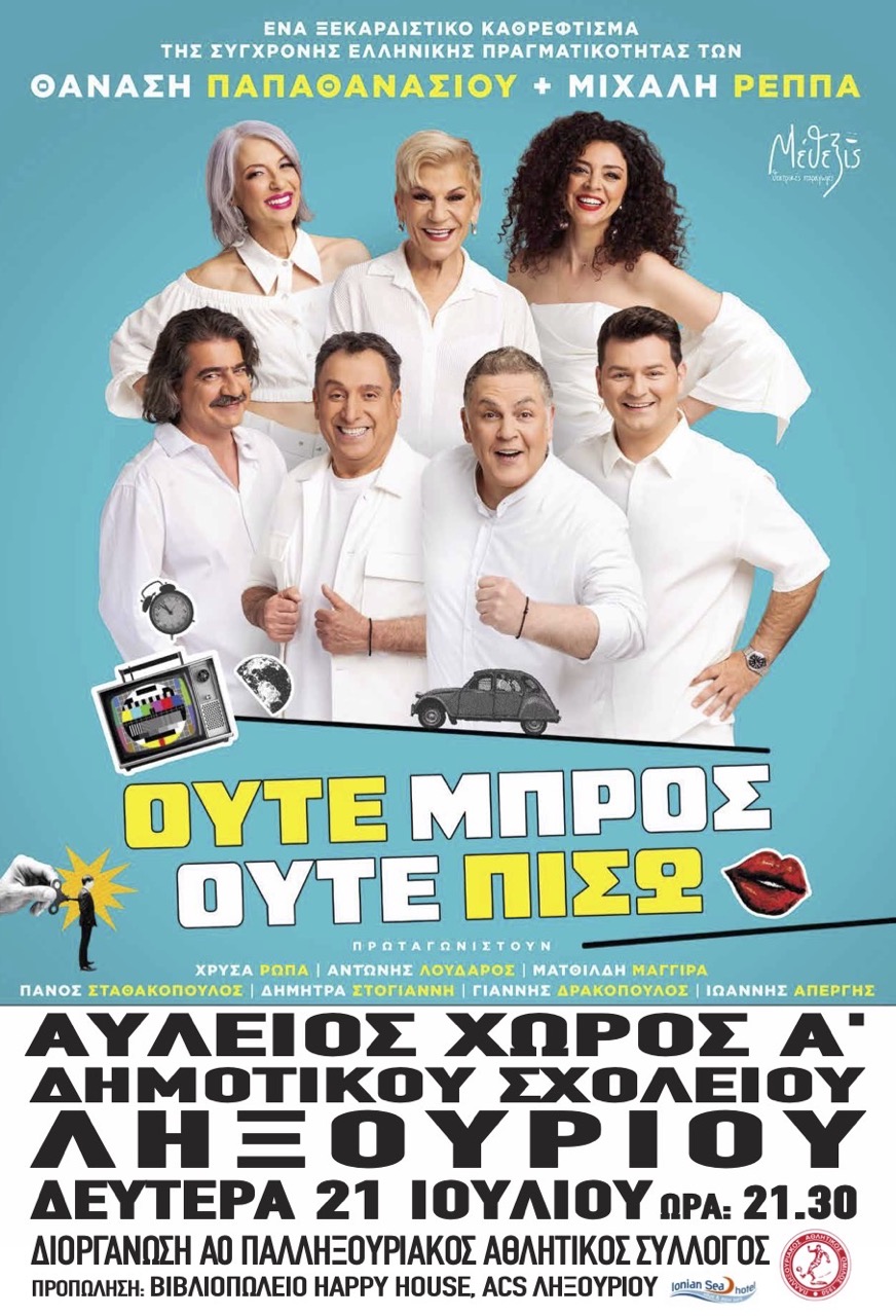 afisa OUTE MPROS OUTE PISO liksouri copy μεγάλη