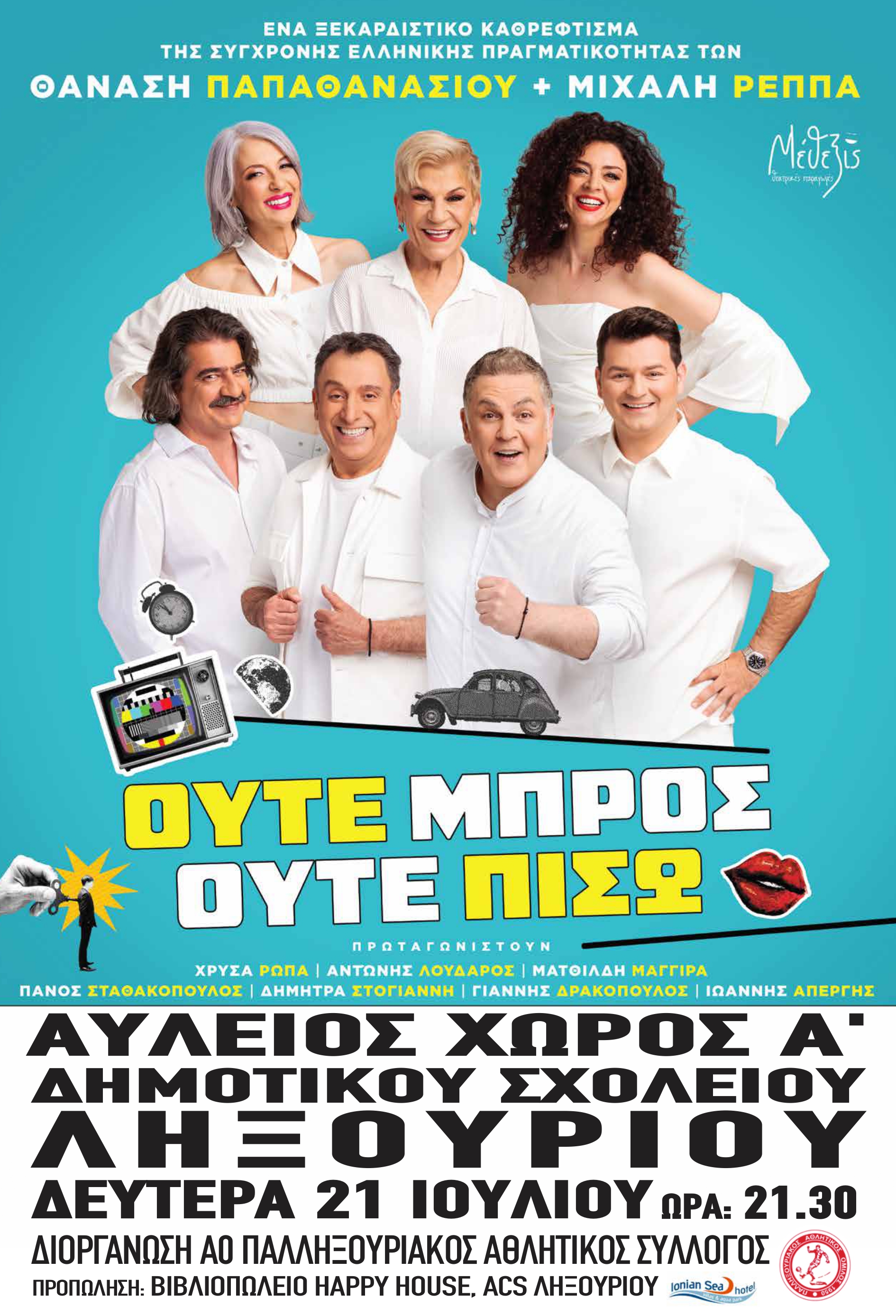 afisa OUTE MPROS OUTE PISO liksouri copy page 0001