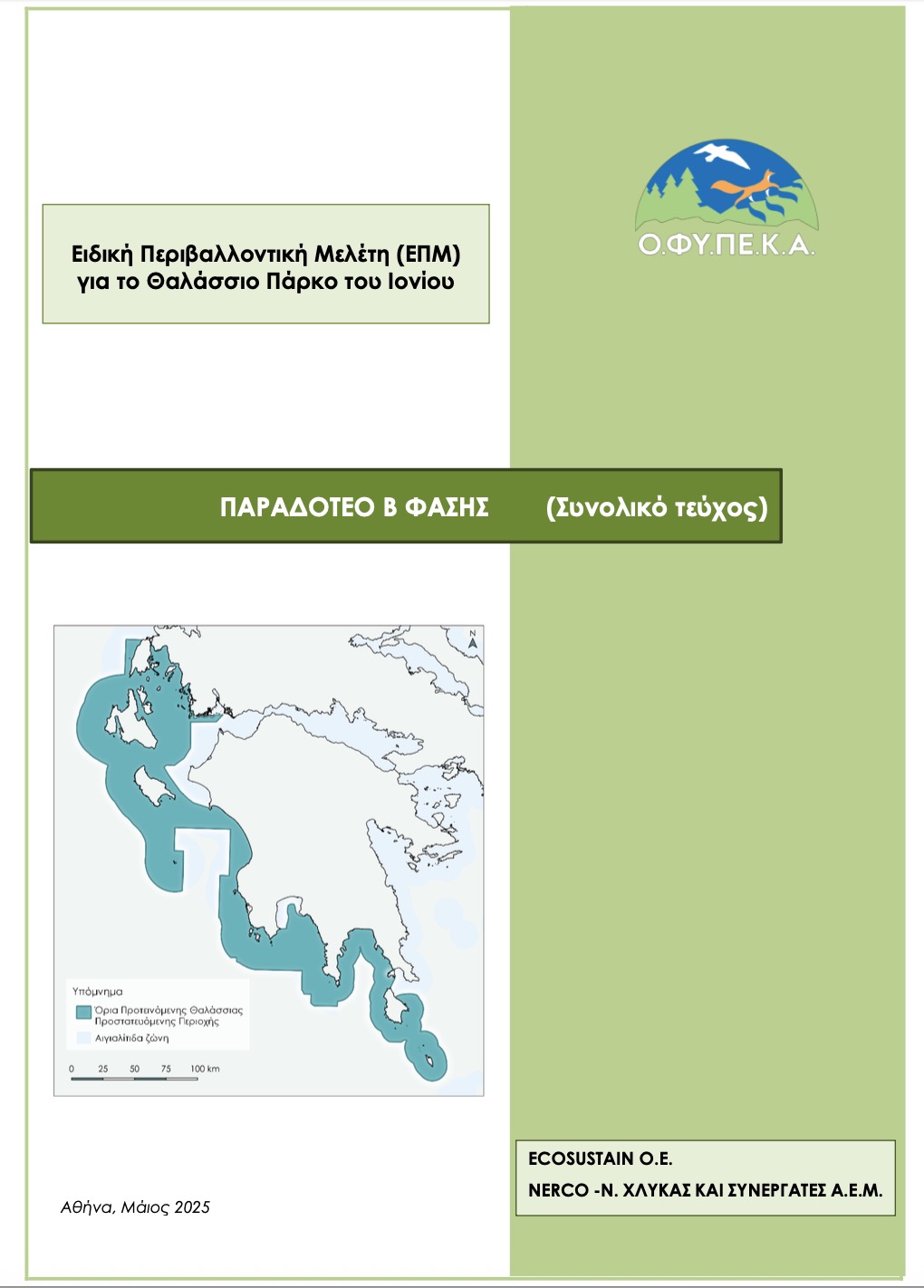 thalassio parko ioniou1