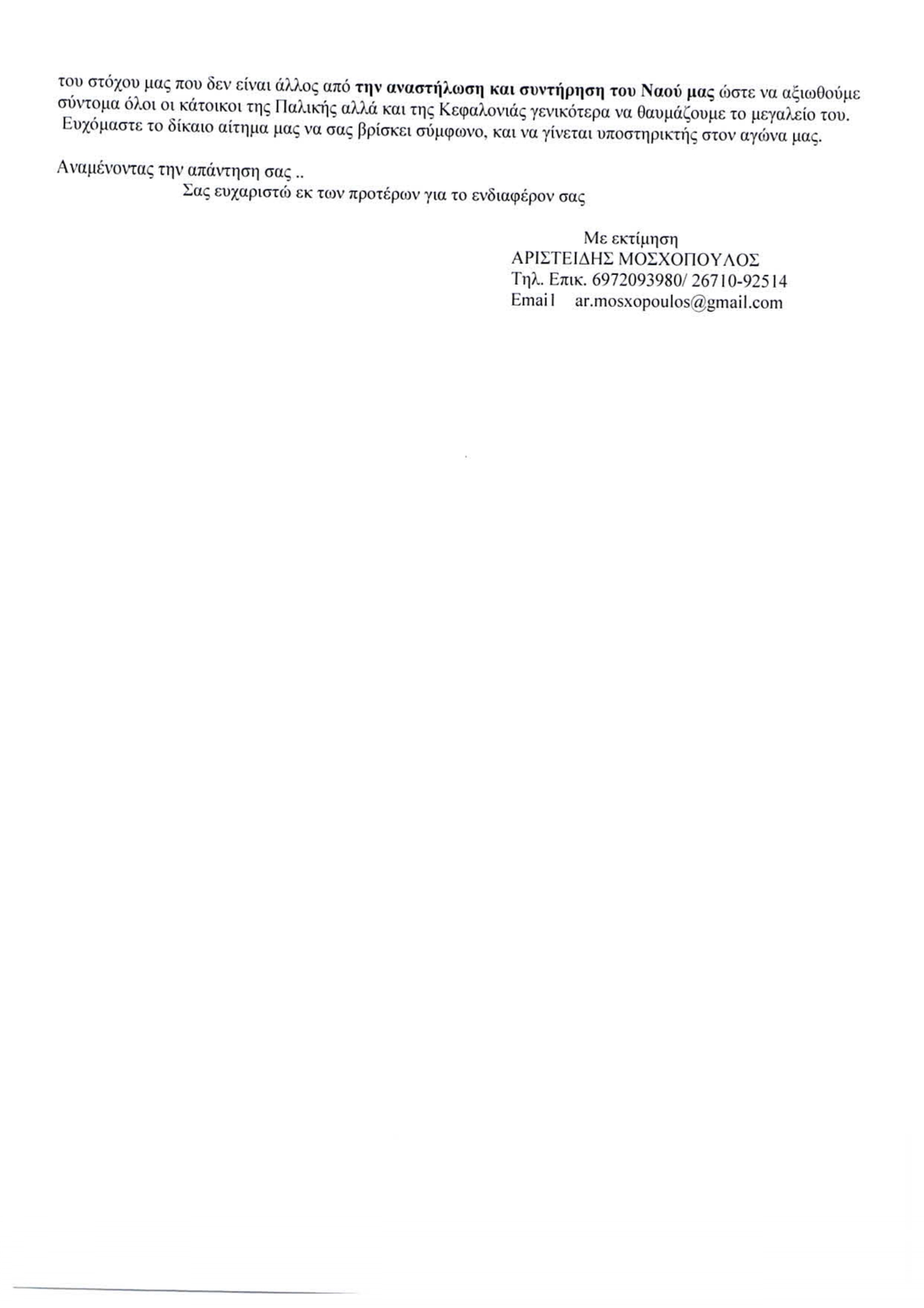 utf 8ΜΟΣΧΟΠΟΥΛΟΣ ΑΡΙΣΤΕΙΔΗΣ page 0002