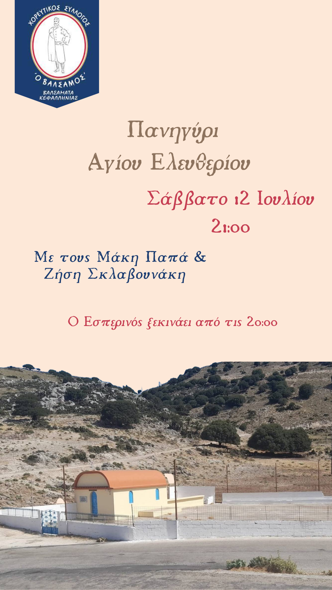valsamos