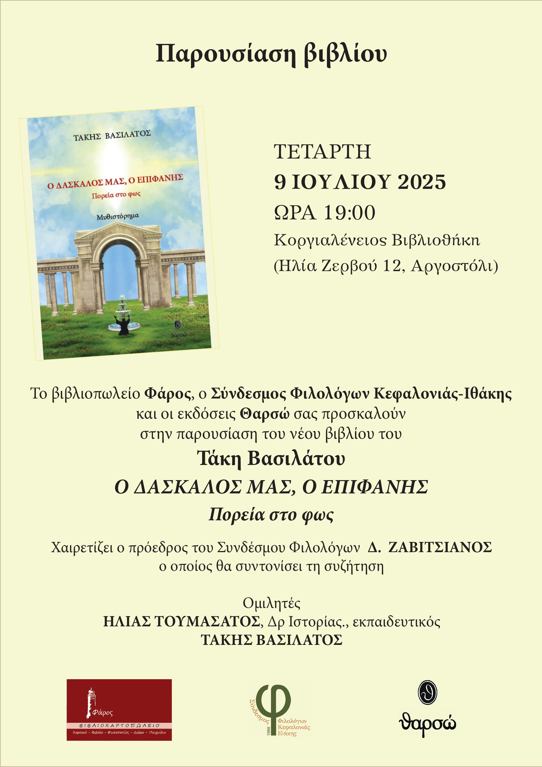 ΑΦΙΣΑ ΒΑΣΙΛΑΤΟΣ ΠΑΡΟΥΣΙΑΣΗ page 0001