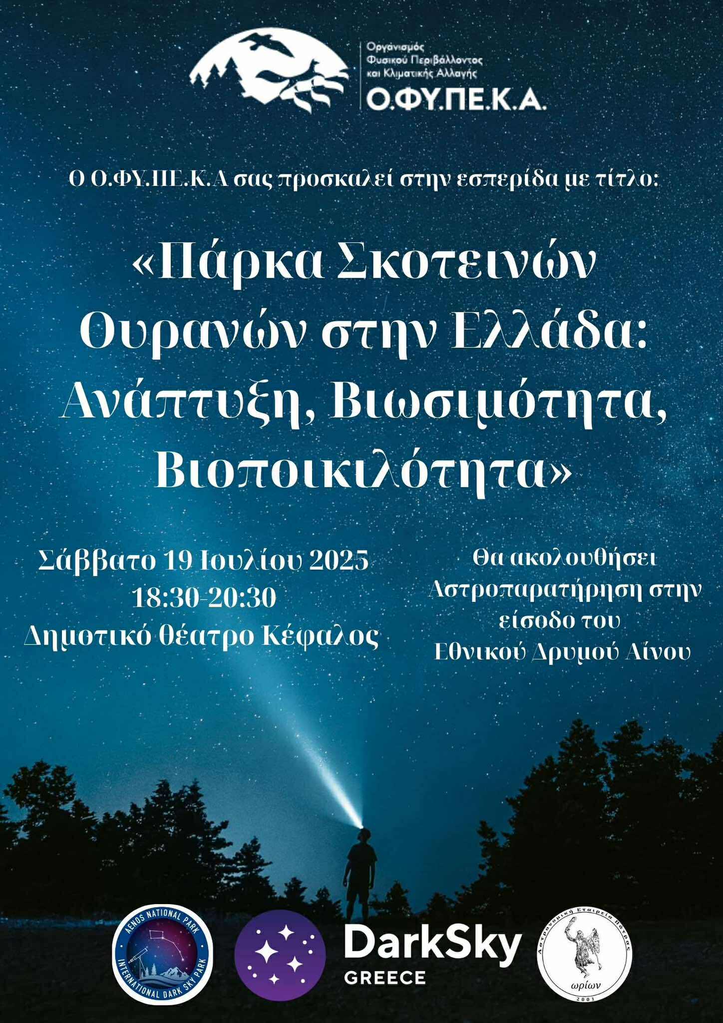 Αφίσα εσπερίδας