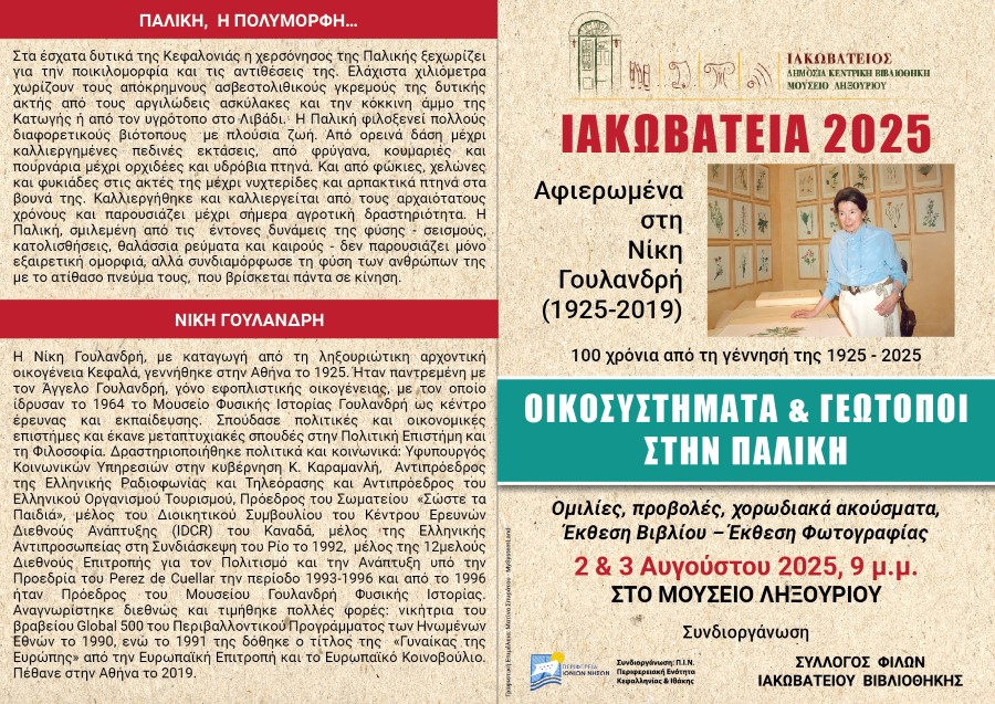 ΙΑΚΩΒΑΤΕΙΑ 2025 ΠΡΟΓΡΑΜΜΑ 1