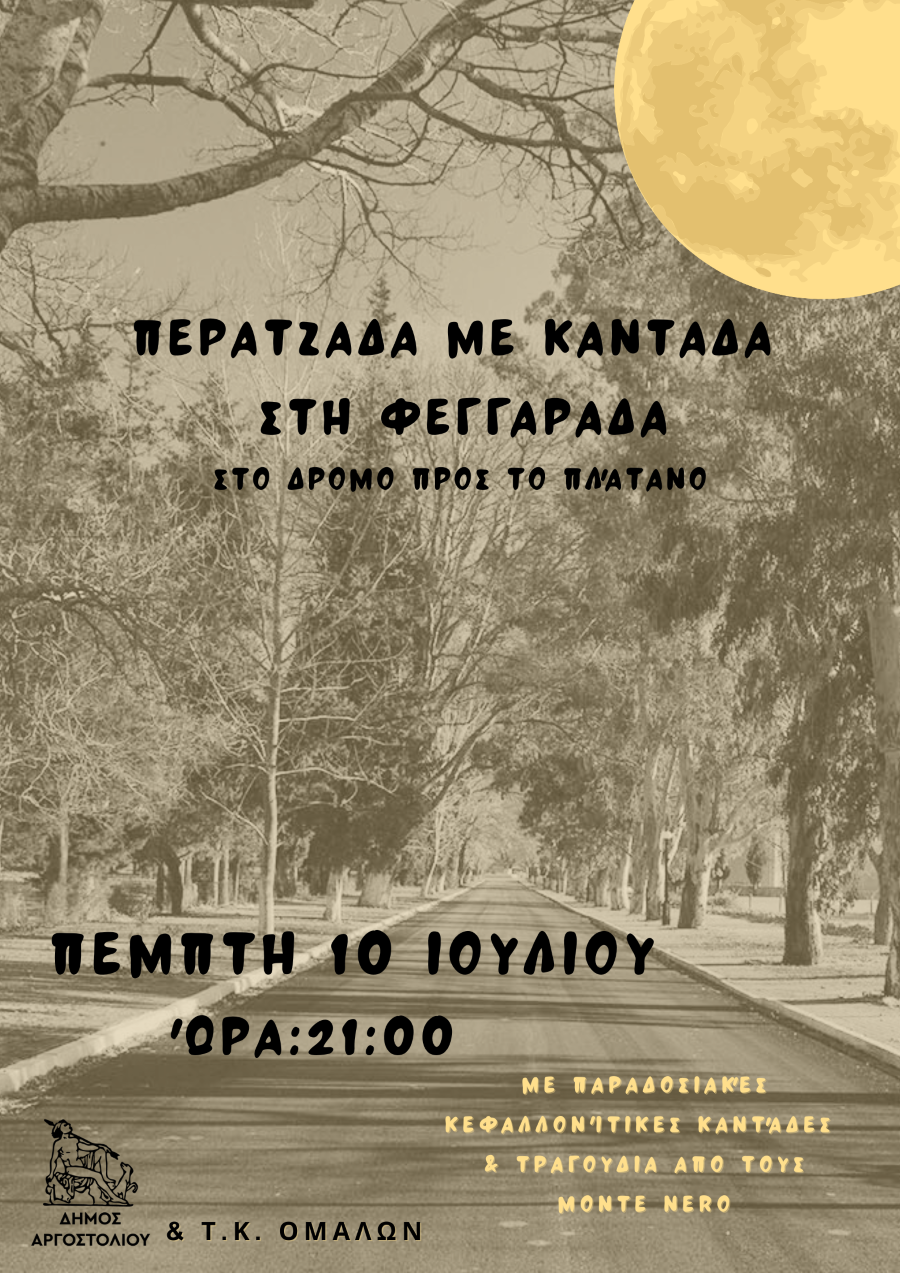 Περατζαδα με κανταδα στη Φεγγαραδα 10 7