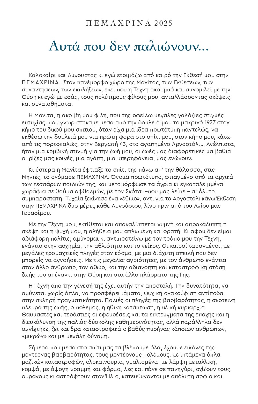 Πρόσκληση Έφη Σπηλιώτη Invitation Efi Spilioti 2025 page 0002