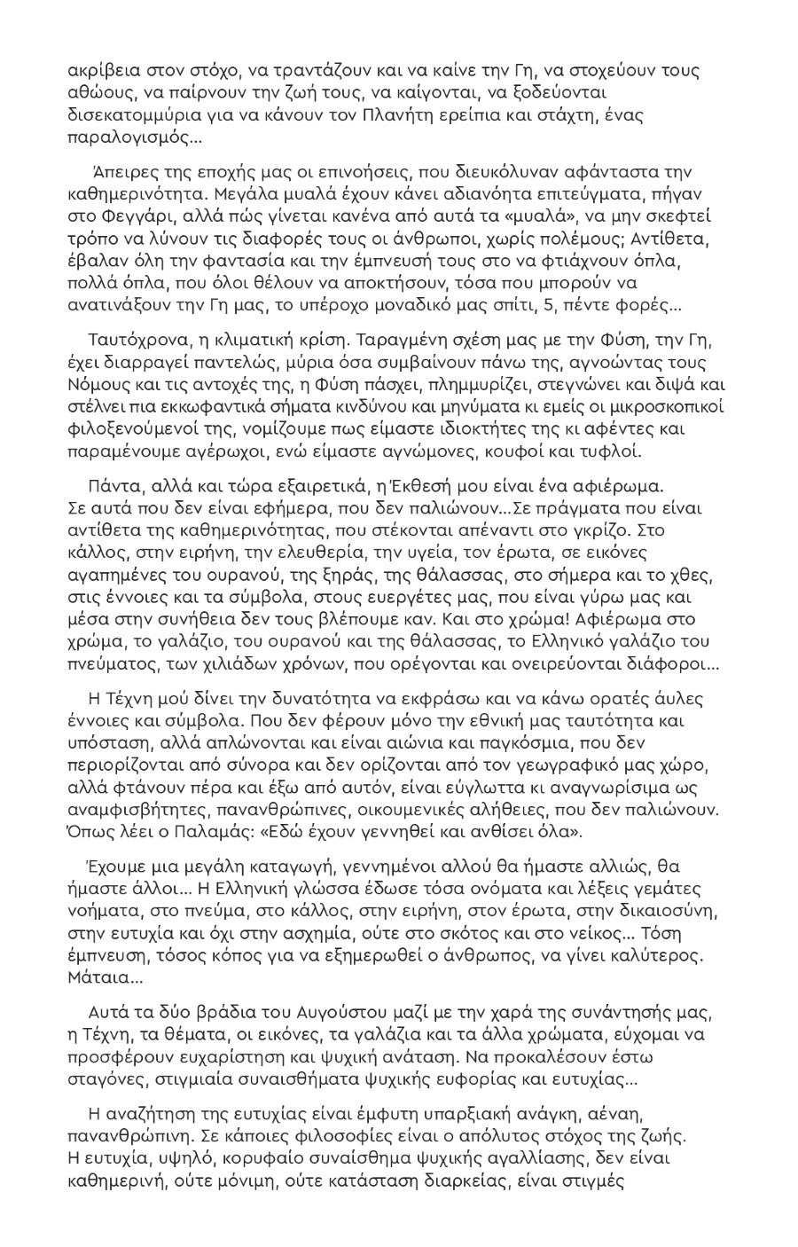 Πρόσκληση Έφη Σπηλιώτη Invitation Efi Spilioti 2025 page 0003