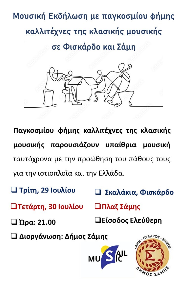 κλασική μουσική