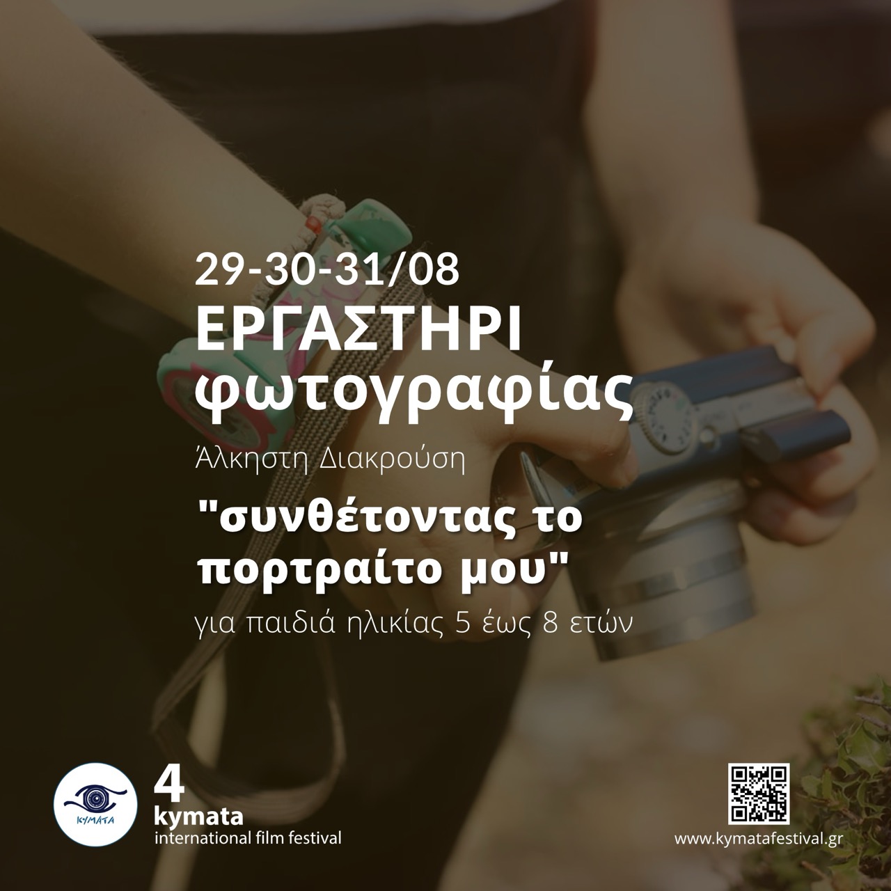 2025 forweb EVENTS ΦΩΤΟΓΡΑΦΙΑ μεγάλη