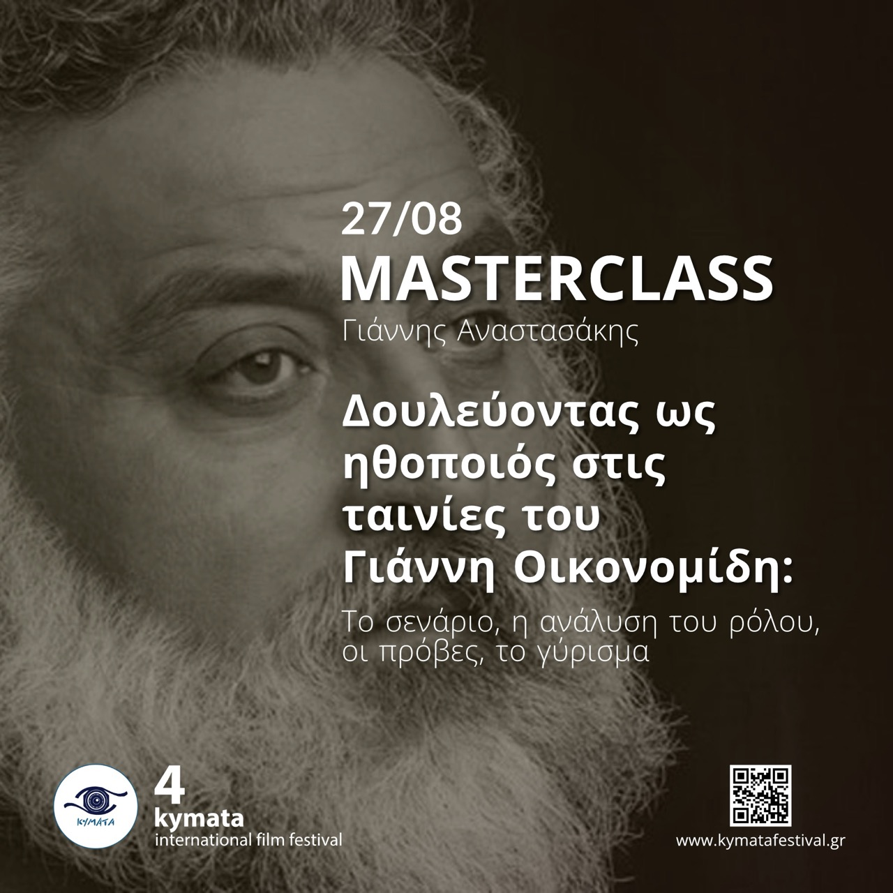 2025 forweb MASTERCLASS ANASTASAKHS new μεγάλη