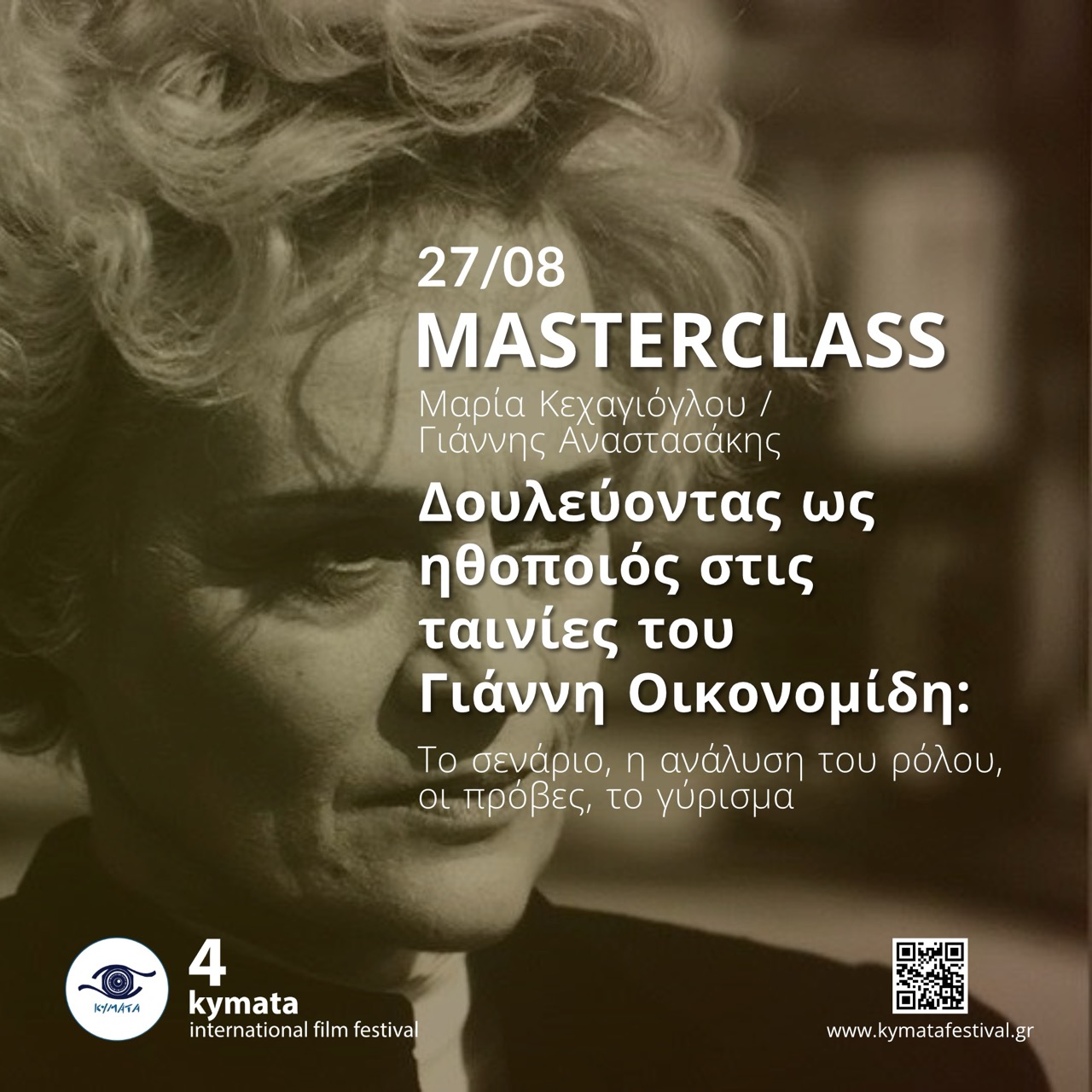 2025 forweb MASTERCLASS ΚΕΧΑΓΙΟΓΛΟΥnew μεγάλη