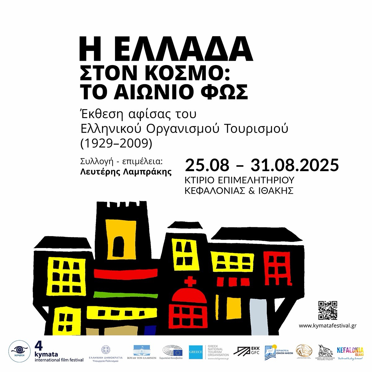 2025 forweb exhibition ΕΟΤ GR μεγάλη