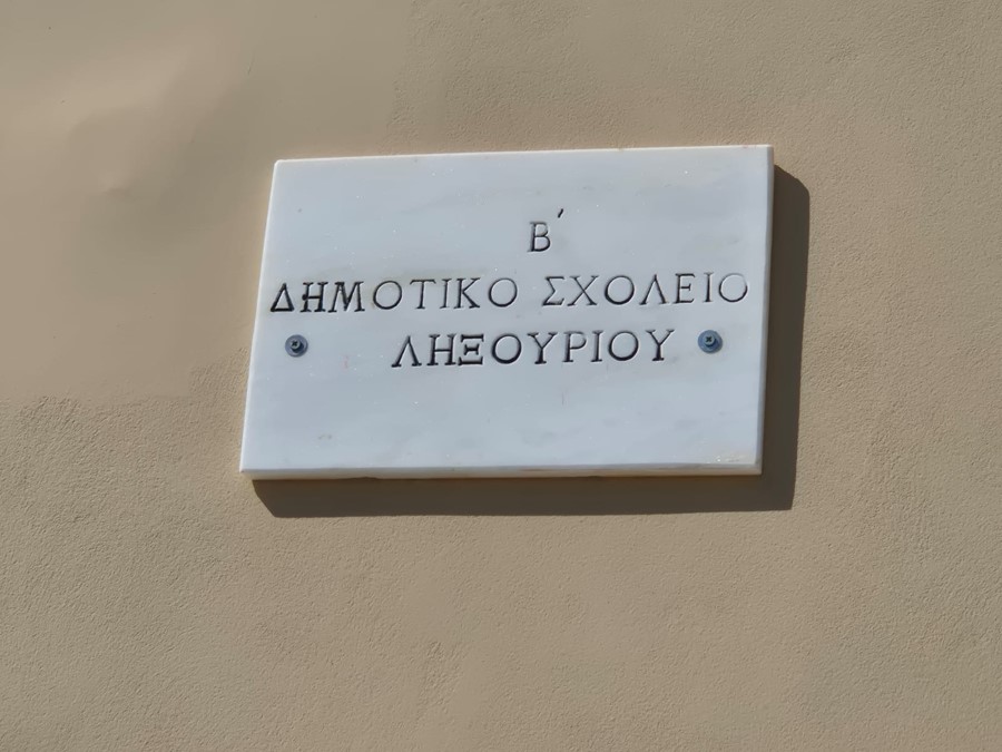 2ο dimotiko lixoyri 1