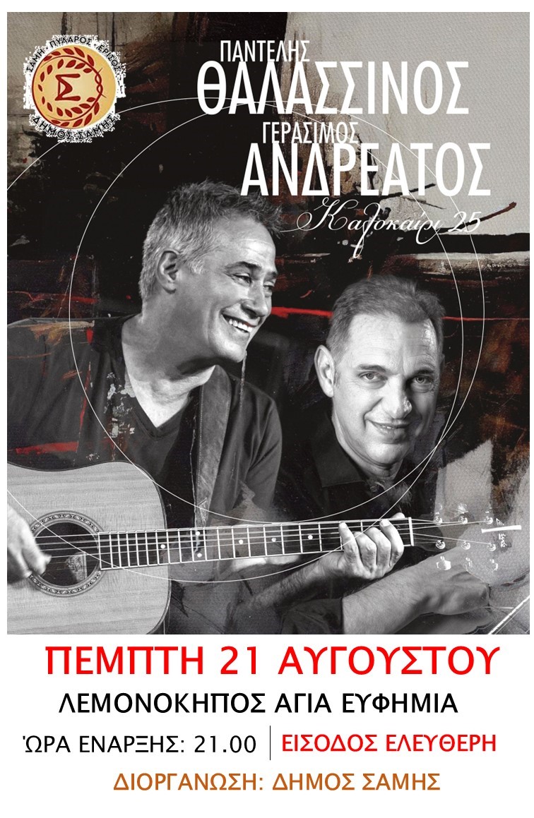 THALASSINOS ANDREATOS