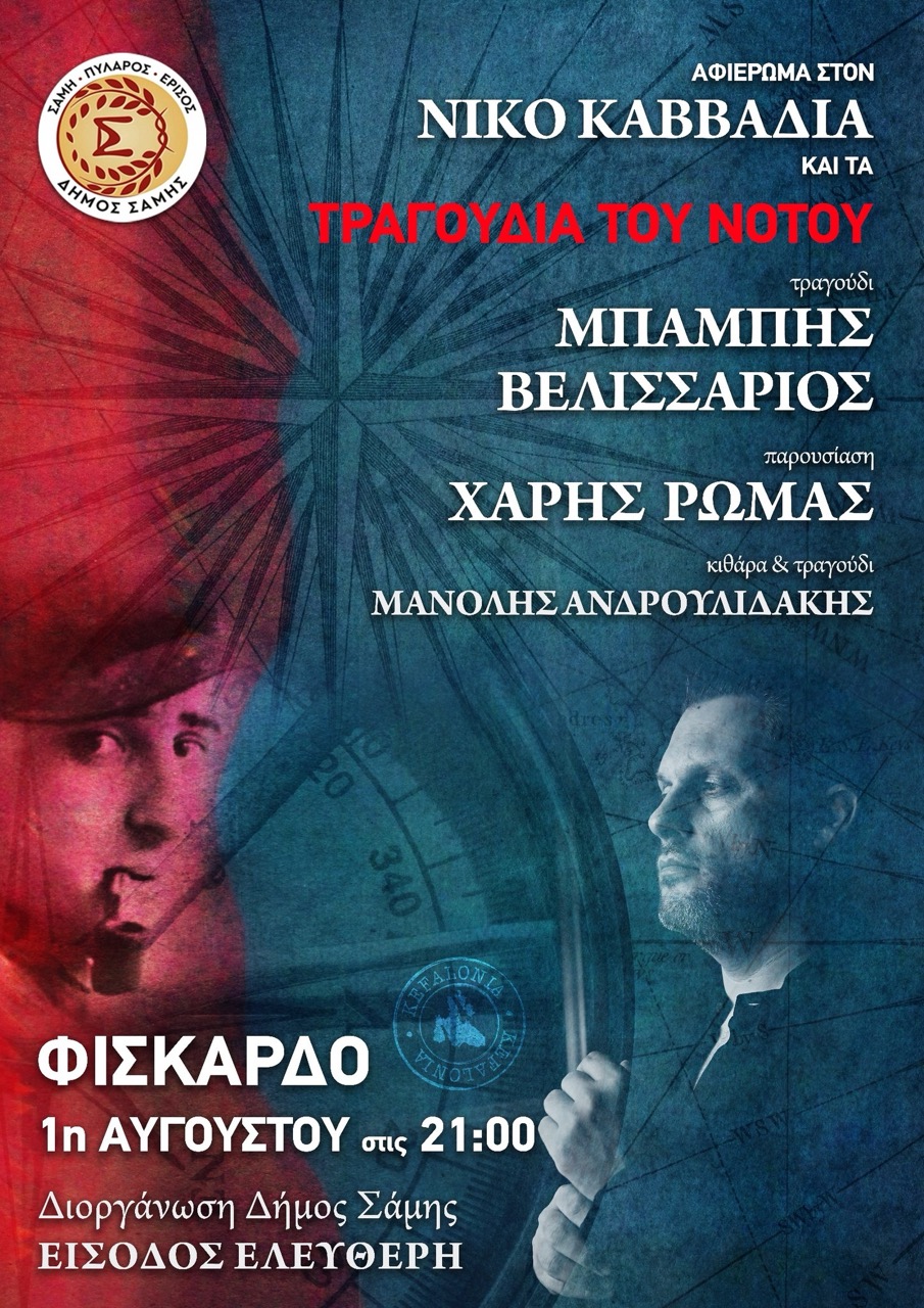 afieroma Kavvadias μεγάλη