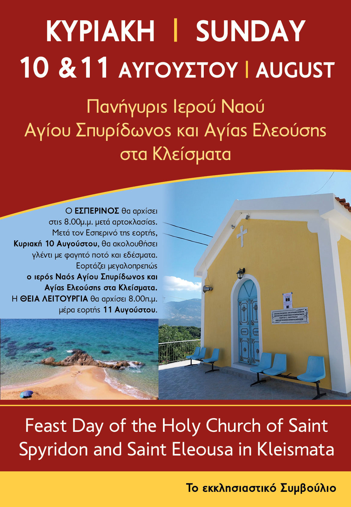 afisa kleismata agios spiridonas