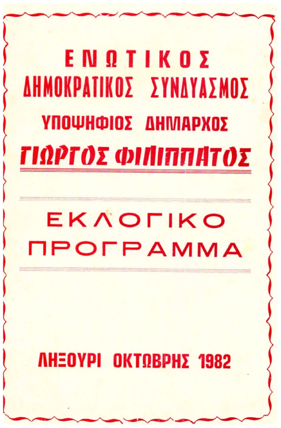 filippatos 1