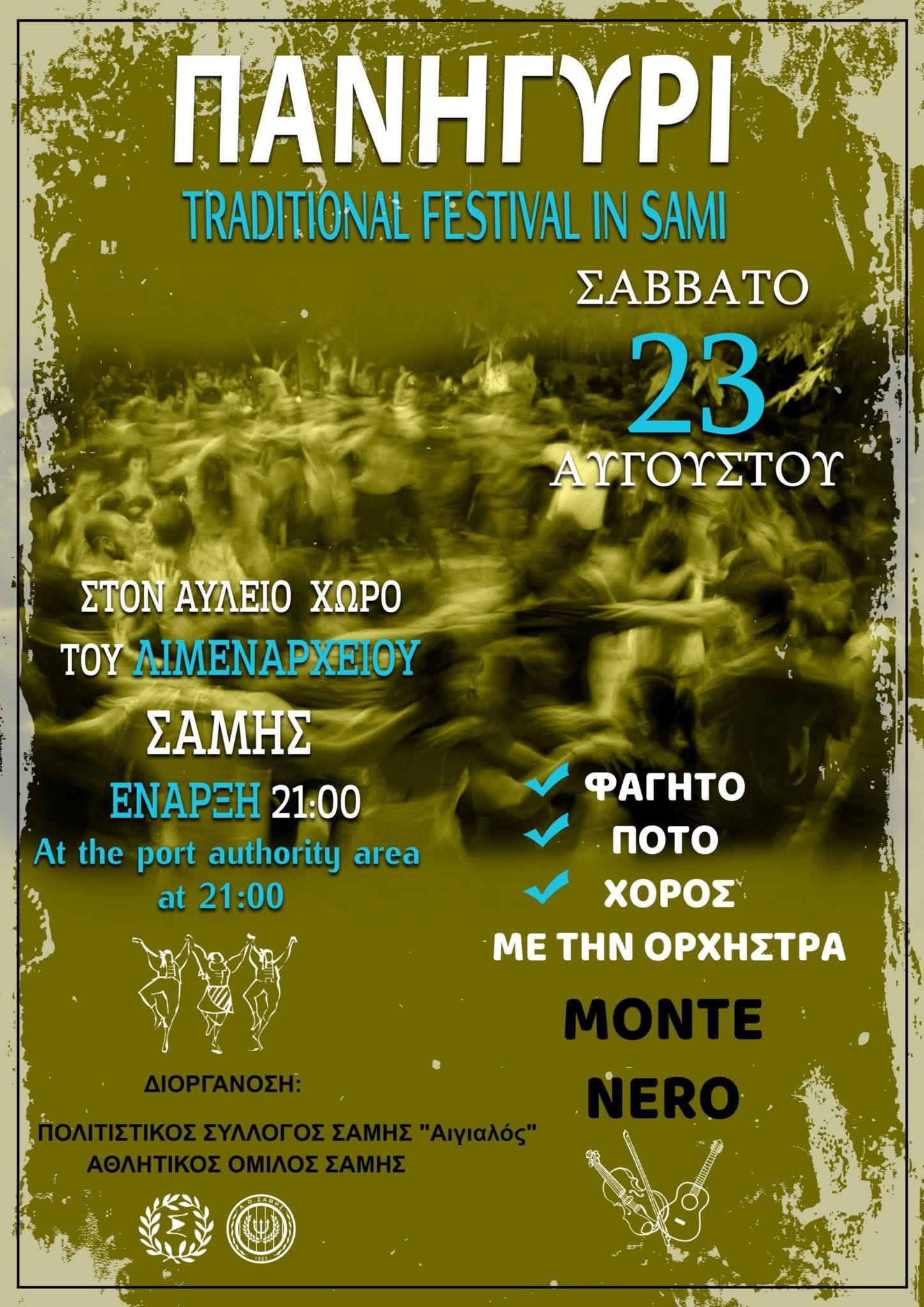 panigyri sami 23.081
