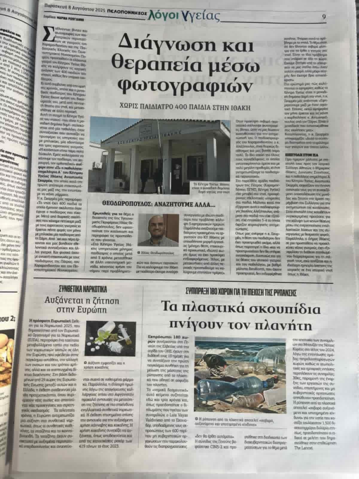 peloponnisos σελ. 9