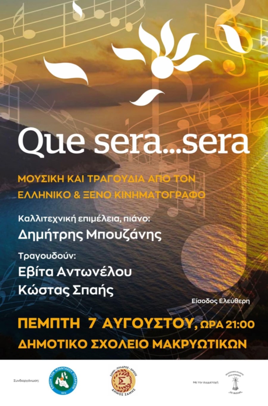 que sera sera ekdilosi makryotika