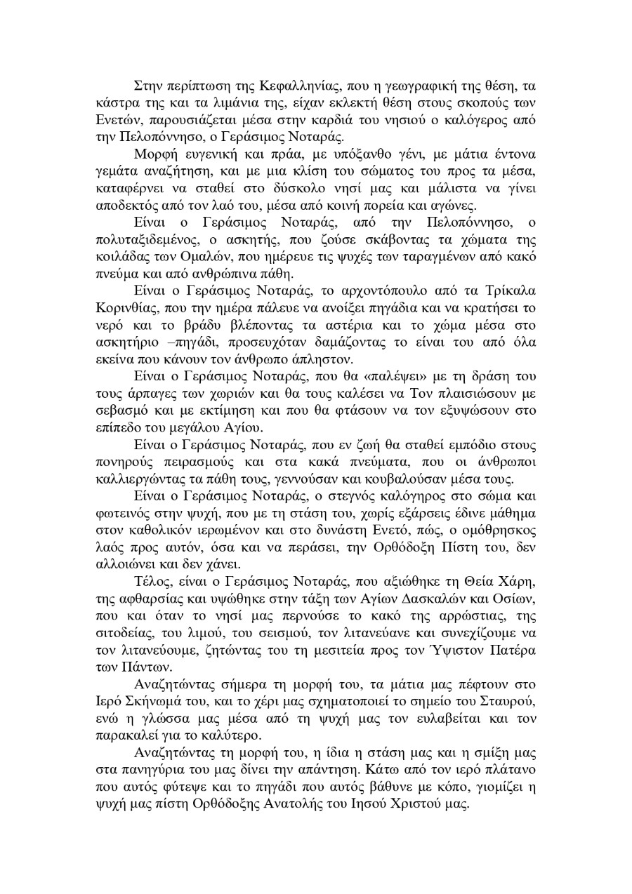 ΑΓΙΟΣ ΓΕΡΑΣΙΜΟΣ ΤΡΙΚΑΛΑ page 0002