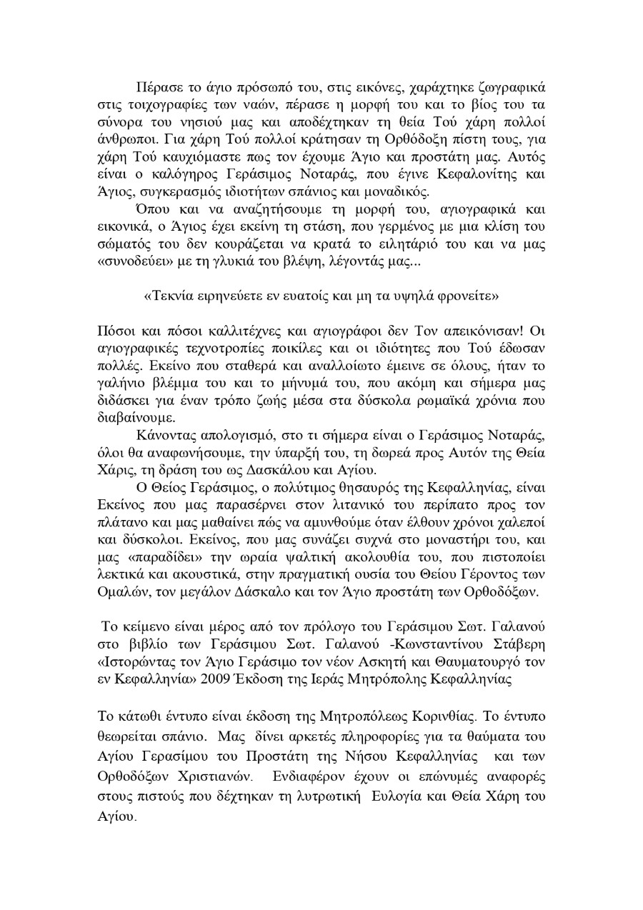 ΑΓΙΟΣ ΓΕΡΑΣΙΜΟΣ ΤΡΙΚΑΛΑ page 0003