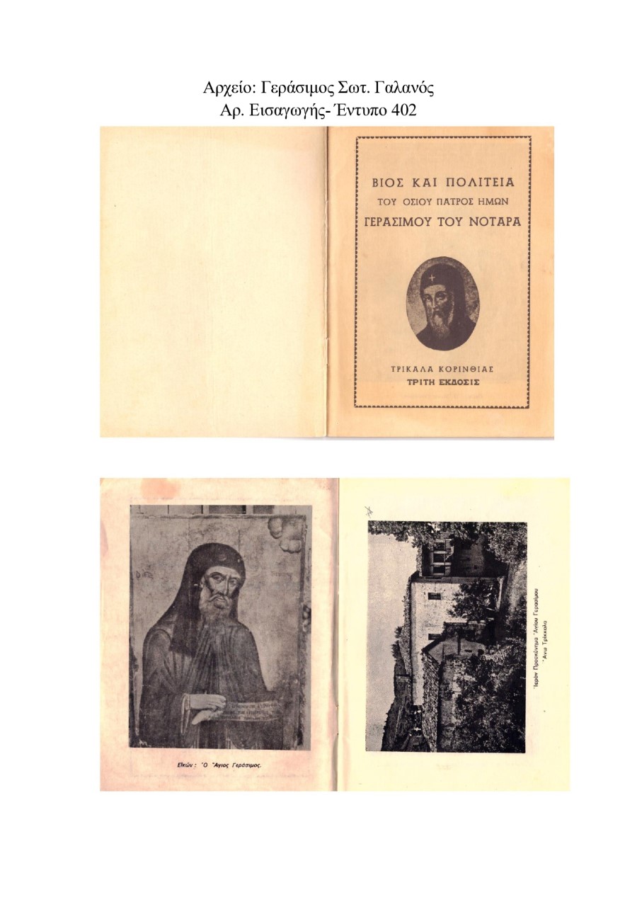 ΑΓΙΟΣ ΓΕΡΑΣΙΜΟΣ ΤΡΙΚΑΛΑ page 0004
